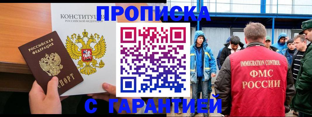 прописка для военкомата в Магаданской области