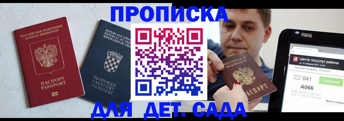 прописка гарантия в Магаданской области