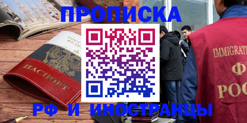прописка в Магаданской области